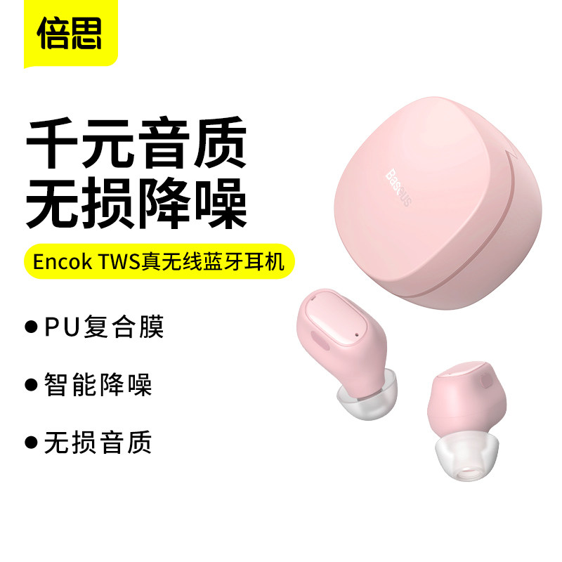 倍思wm01真 vivo小米华为oppo耳机 鑫金泰数码蓝牙耳机