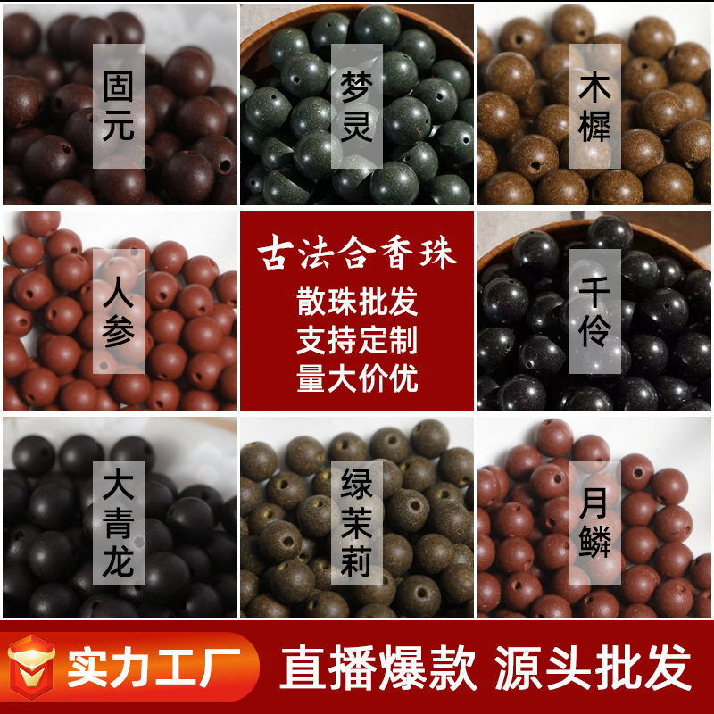 爆款天然合香珠散珠药法药香持久DIY手串,淘宝优惠券,粉丝福利购,淘宝优惠卷