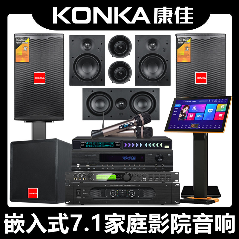 康佳嵌入式喇叭7.1豪华家庭影院卡拉OK音箱点歌机KTV音响套装全套,淘宝优惠券,粉丝福利购,淘宝优惠卷