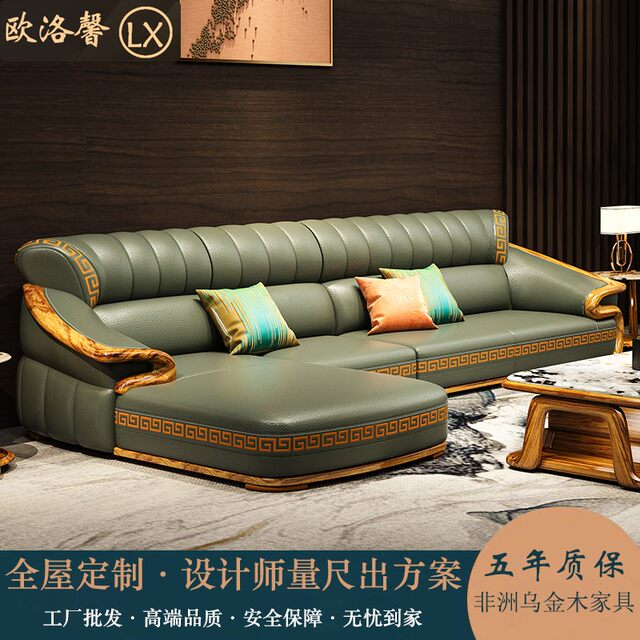 New Chinese style black gold wood layer cowhide modern simple living room imperial concubine corner solid wood leather sofa whole house furniture