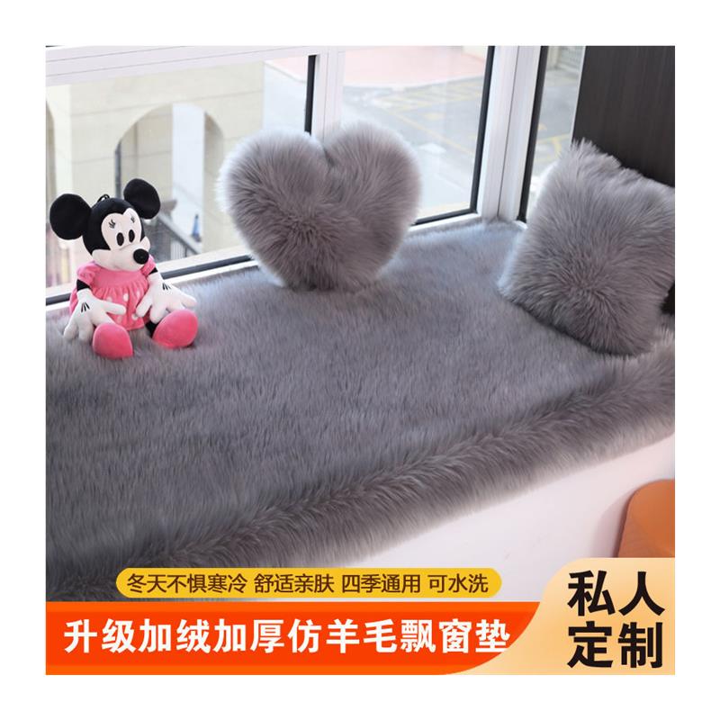 Plush thickened bay window mat, bedroom balcony sofa cushion, imitation wool carpet, ins style, universal, stain-resistant and washable