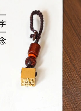 钥匙扣黄铜印章私人名字扁章个人姓名签名签字章金属私章刻字