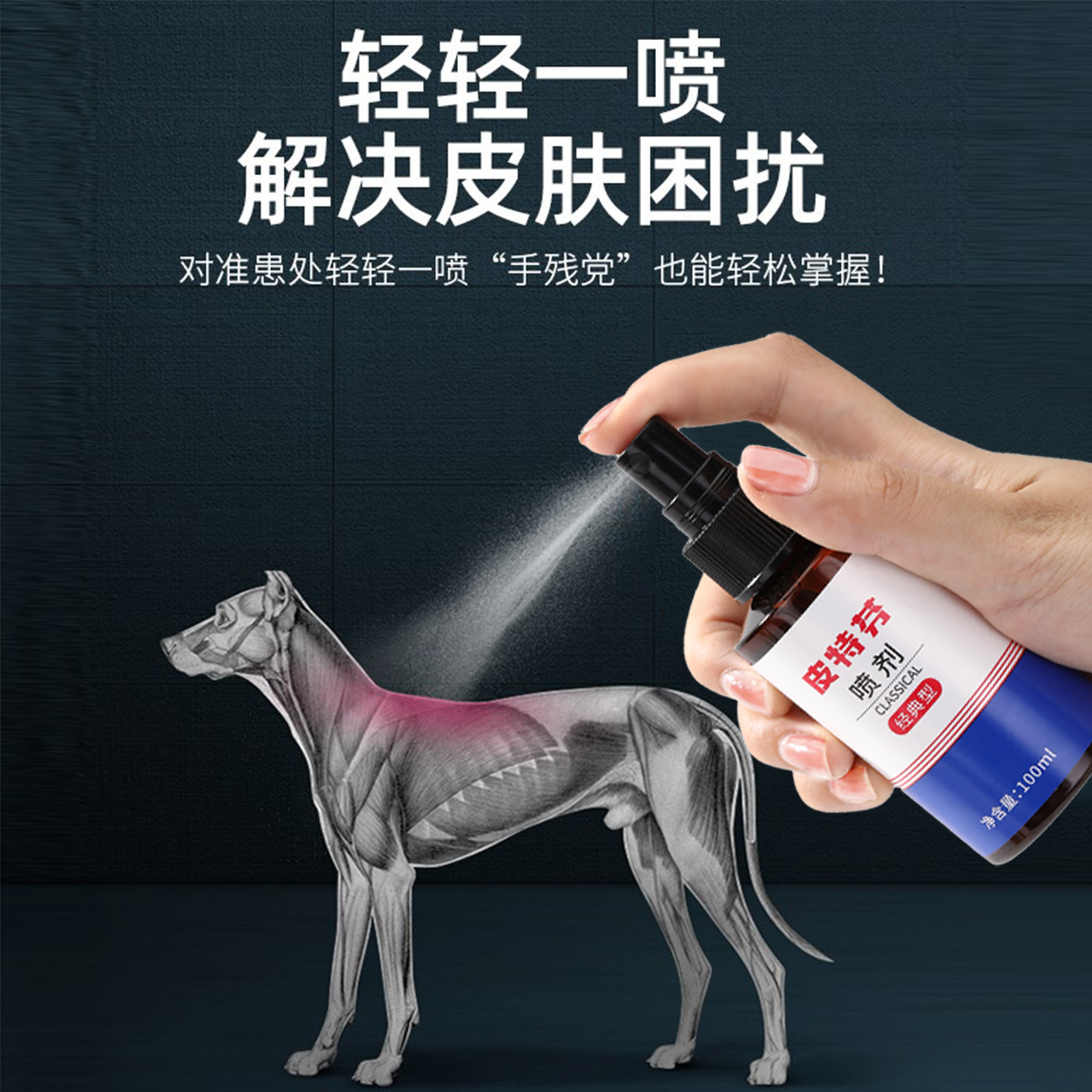 皮特芬喷剂狗狗皮肤病皮炎狗癣专用药宠物真菌湿疹猫藓外用药喷雾