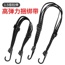 Motorcycle Strap Elastic Rope Electric Car Electric Car Bundled With Backseat Fixed Helmet Tightness Rubber Band Cord