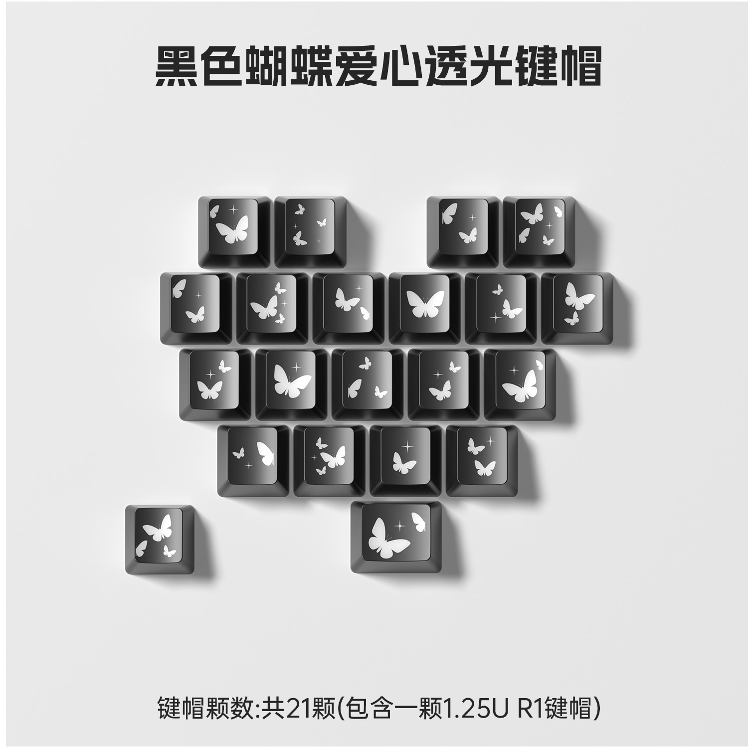 狼蛛爱心蝴蝶主题键帽适配win/hero/68/F87/99/104/108列机械键盘 - 图3