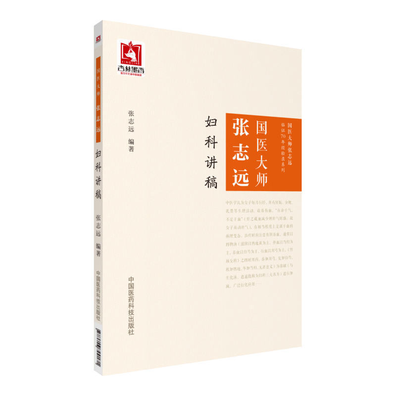 刘云鹏妇科治验百灵妇科沈氏女科临证发挥国医大师张志远妇科讲稿中医妇科书籍中医临床妇科入门书籍 中国医药科技出版社