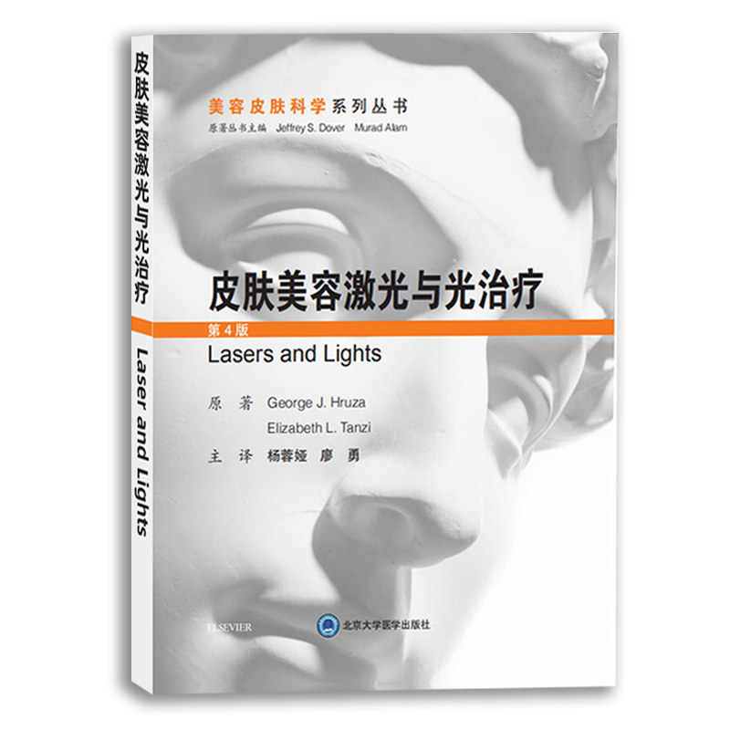 正版与光治疗第4版皮肤美容激光 博蓝图书医学其它