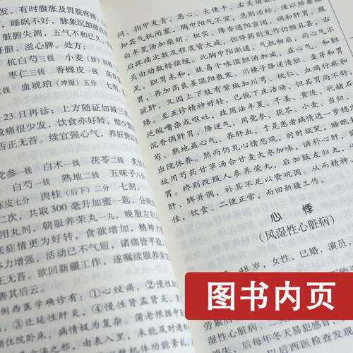 正版 现代 老中医名著重刊丛书  辑 蒲辅周2本 蒲辅周医案+蒲辅周医疗经验 蒲辅周医学书 中医临床 人民卫生出版社 - 图2