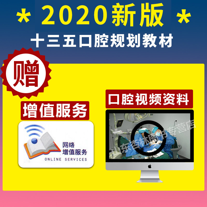 现货速发 牙体牙髓病学 全国高等院校十二五规划本科口腔教材书 供口腔医学类专业用 含实习教程赠光盘 樊明文 人卫出版