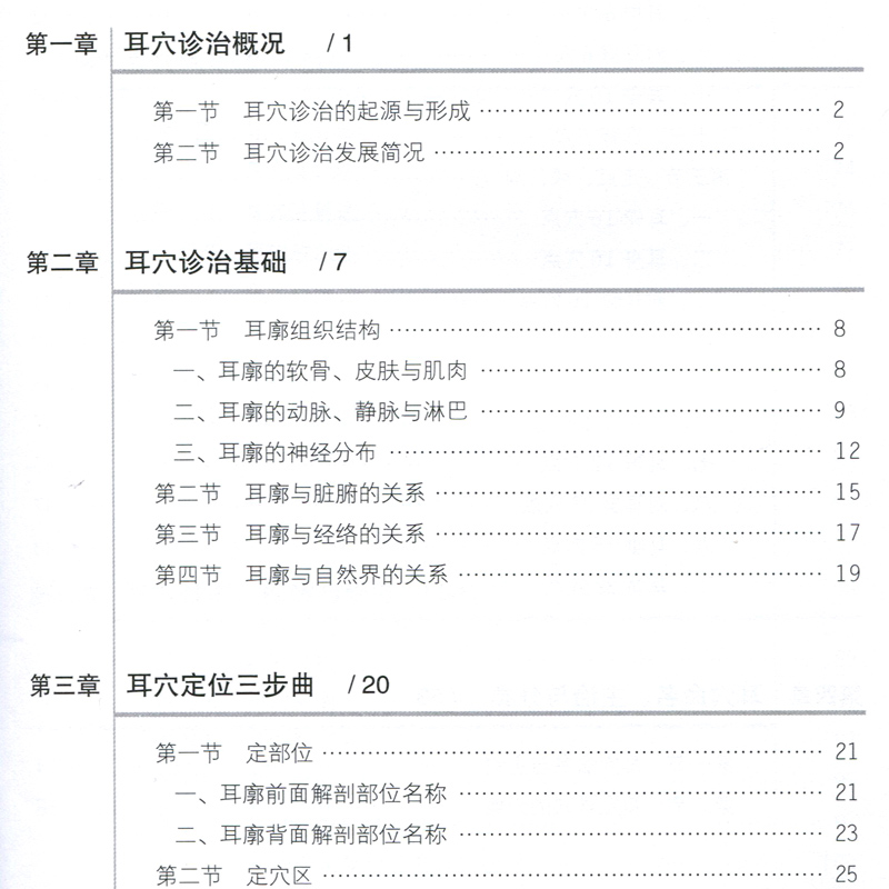 正版图解耳穴诊治与美容王正耳穴疗法诊治基础点位三部曲保健美容按摩五位医学名家联合中国医药9787506770316中医-图1