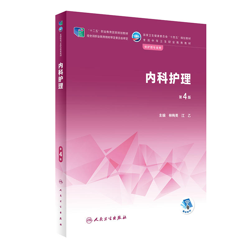 官方正版人卫中职护理专业教材十四五规划配增值基础护理内科外科妇科儿科老年中医五官科护理生理学解剖解剖学基础社区护理急救-图1