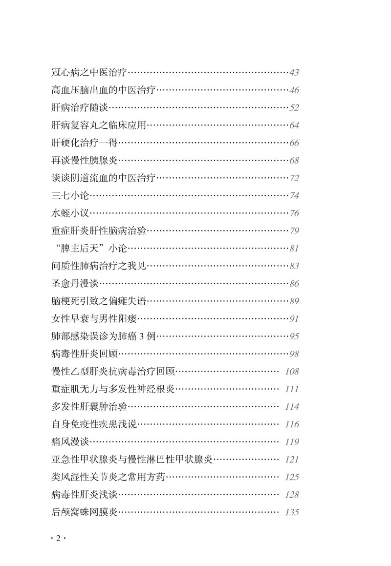 正版裴正学医案集医学的甘草与茯苓 博蓝图书中医