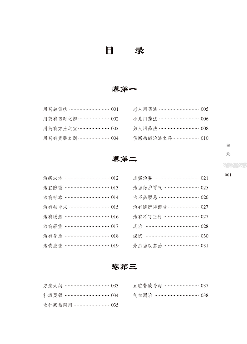 正版 药治通义 皇汉医学精华书系 丹波元坚著 王春燕 田思胜校注 日本汉方中草药方剂 结合临床实际阐明用药法 中国医药科技出版社 - 图1