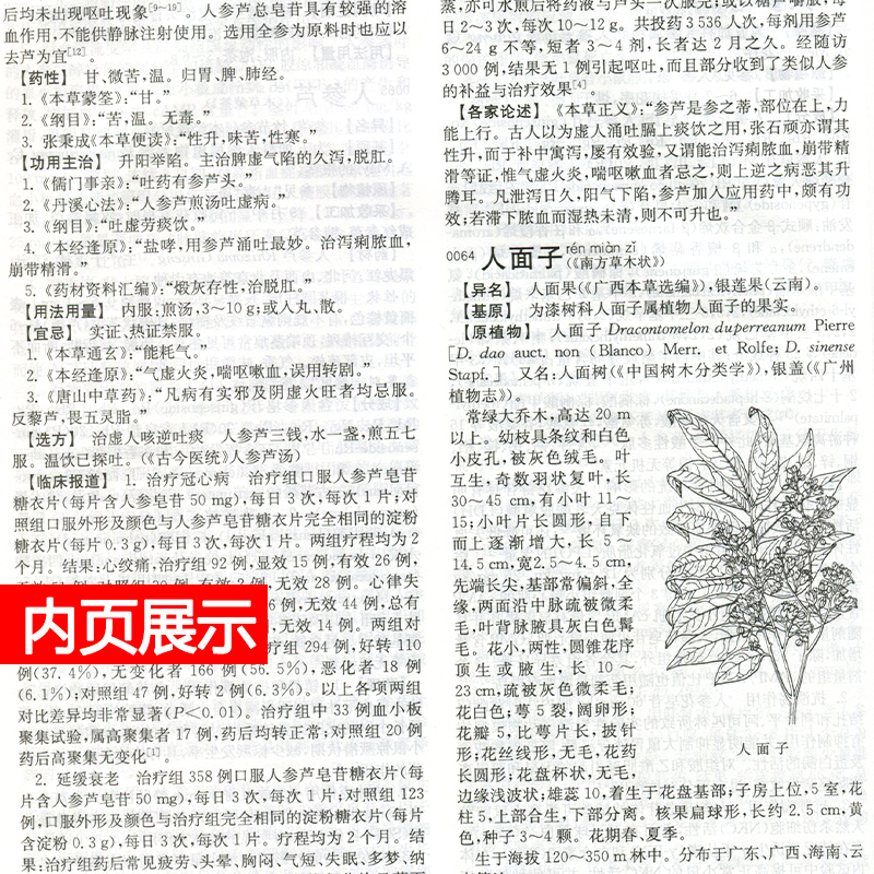 正版 中药大辞典 上下册+附篇 第二版 3本 第二版 南京中医药大学 编著 上海科技出版 中药词典 中药学工具书籍中医学图书 - 图2