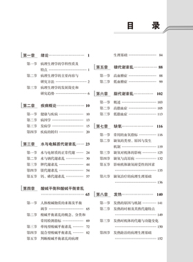 十四五普通高能教育本科规划教材病理生理学*5版吴立玲刘永年主编供基础临床护理预防口腔中医药学医学技术类等专业用北医出版