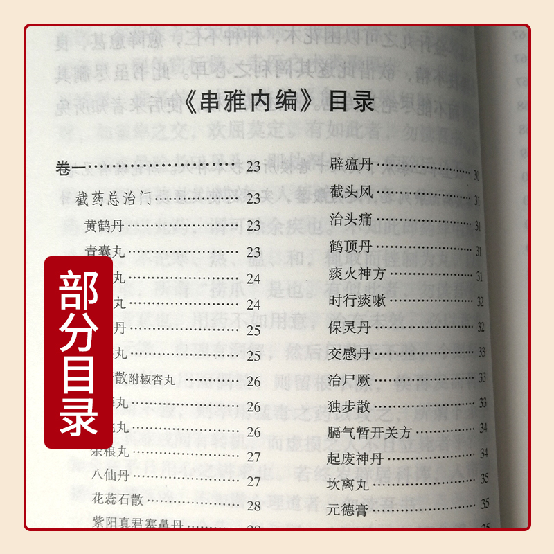 正版 串雅全书 清代赵学敏编著 中国中医药出版社 中医文库 中医临床诊疗实践经验医论医案 中医效方验方 串雅内编 串雅外编 - 图1