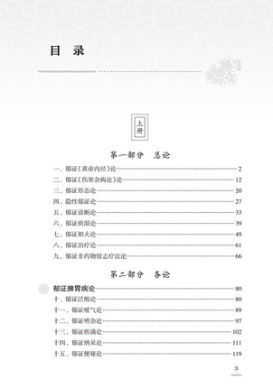 正版郁证发微六十论全2册 郁证非药物情志疗法论郁证味觉舌觉异常论郁证望闻问切要点内经伤寒论郁证因机症治蒋健著人民卫生出版社