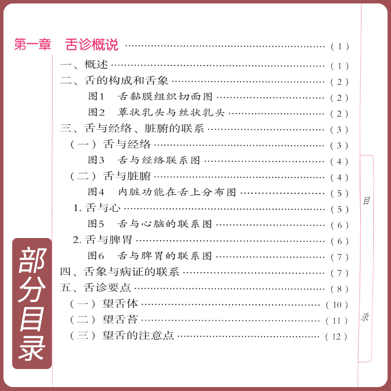 正版中医舌诊3本望舌识病图谱图解舌诊断病中医舌诊图解图谱罗大伦舌像舌苔舌象辨析临床病症望舌诊病方剂舌诊入门基础自学书籍-图1