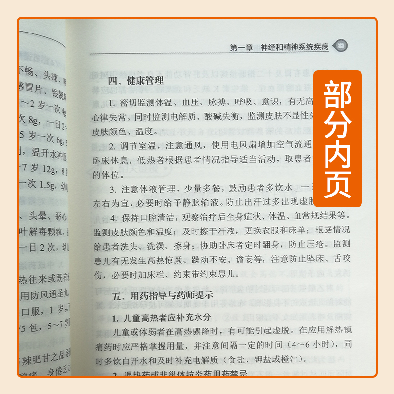 药店药师常见病用药指导手册 提高执业药师和相关从业人员的专业素质和药学技能  临床表现药物治疗 健康管理 疾病药物治疗风险 - 图2