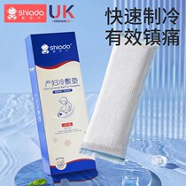 Cold compress post maternal cold compress cushion postpartum special sanitary napkins side cut pregnant woman Caesarean Caesarean production of goods to be produced