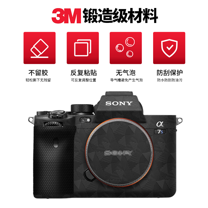 Selens/喜乐仕 索尼A7S3相机保护贴纸3M材质迷彩矩阵膜适用于SONY a7SIII单反机身全包碳纤维磨砂纸保护套膜 - 图0