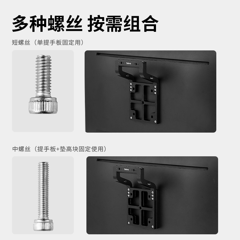Selens/喜乐仕 显示器提手防刮防滑多孔位拓展快装支架电脑电视桌面垫高底座影棚人物写真照片浏览显示屏支架
