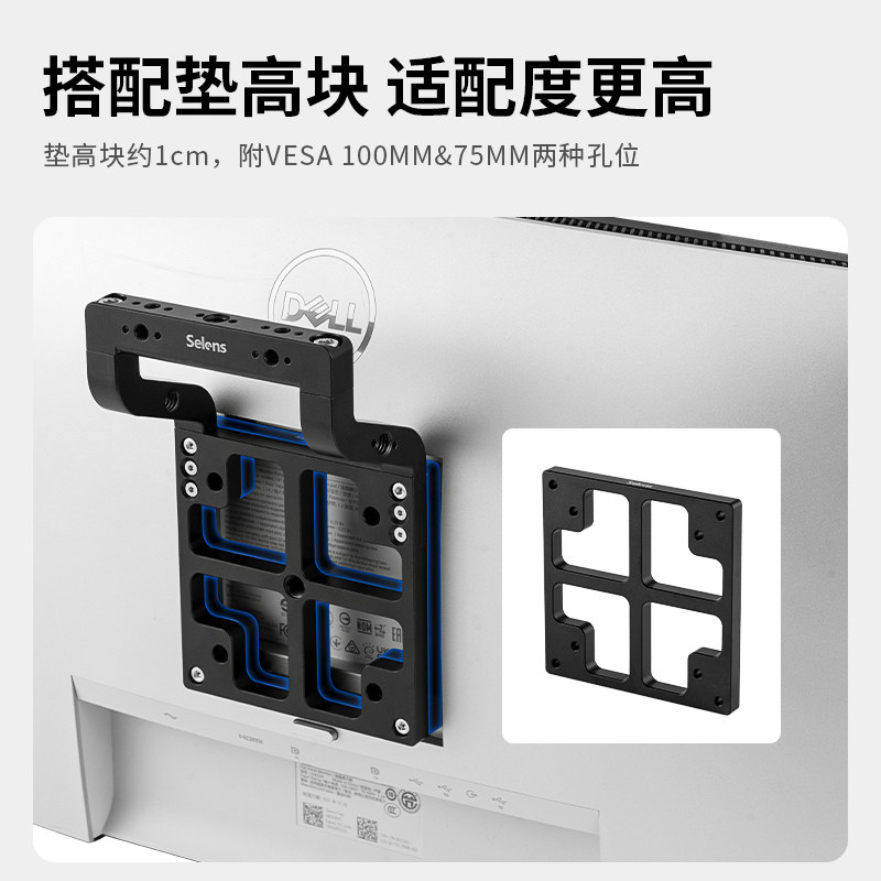 Selens/喜乐仕 显示器提手防刮防滑多孔位拓展快装支架电脑电视桌面垫高底座影棚人物写真照片浏览显示屏支架