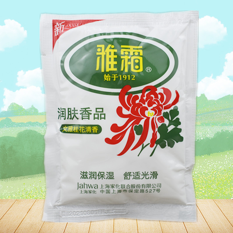 雅霜雪花膏50g*30袋装润肤霜 怀旧经典桂花香型面霜 正品老国货