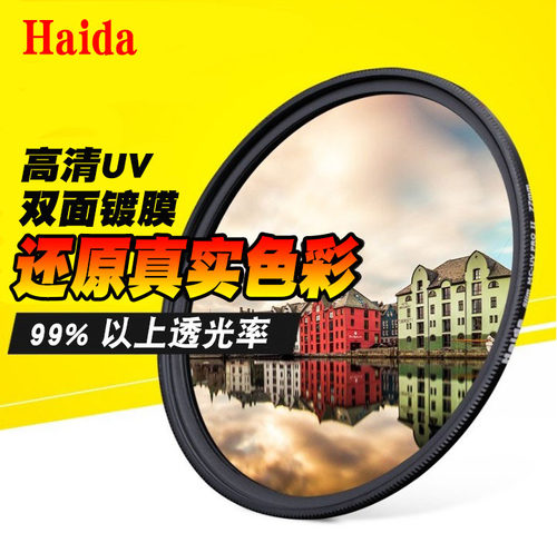 Haida海大NanoPro MC镀膜UV镜 39/43/46/49/52/55/58/62/72/77/82/86/95/105/112/127mm微单反滤镜相机保护镜 - 图2