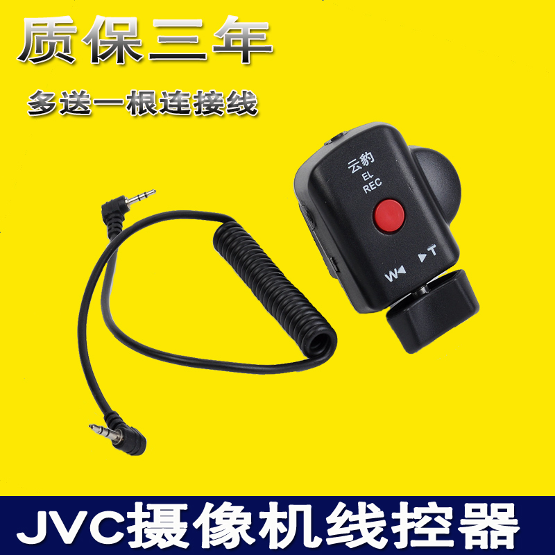 云豹摄像机线控控制器遥控适用JVC 杰伟世JY-HM360 HM850E HM650 - 图0