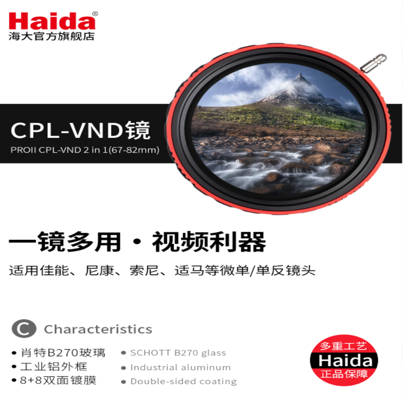 Haida海大 双面镀膜CPL-VND二合一偏振可调减光滤镜 消除反光 摄影利器 微单反镜头偏光中灰密度镜67 77 82mm - 图0