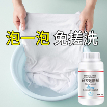 White clothing special bleaching powder powerful decontamination to stain the dyeing to yellow whitening white coat reducing agent color bleach