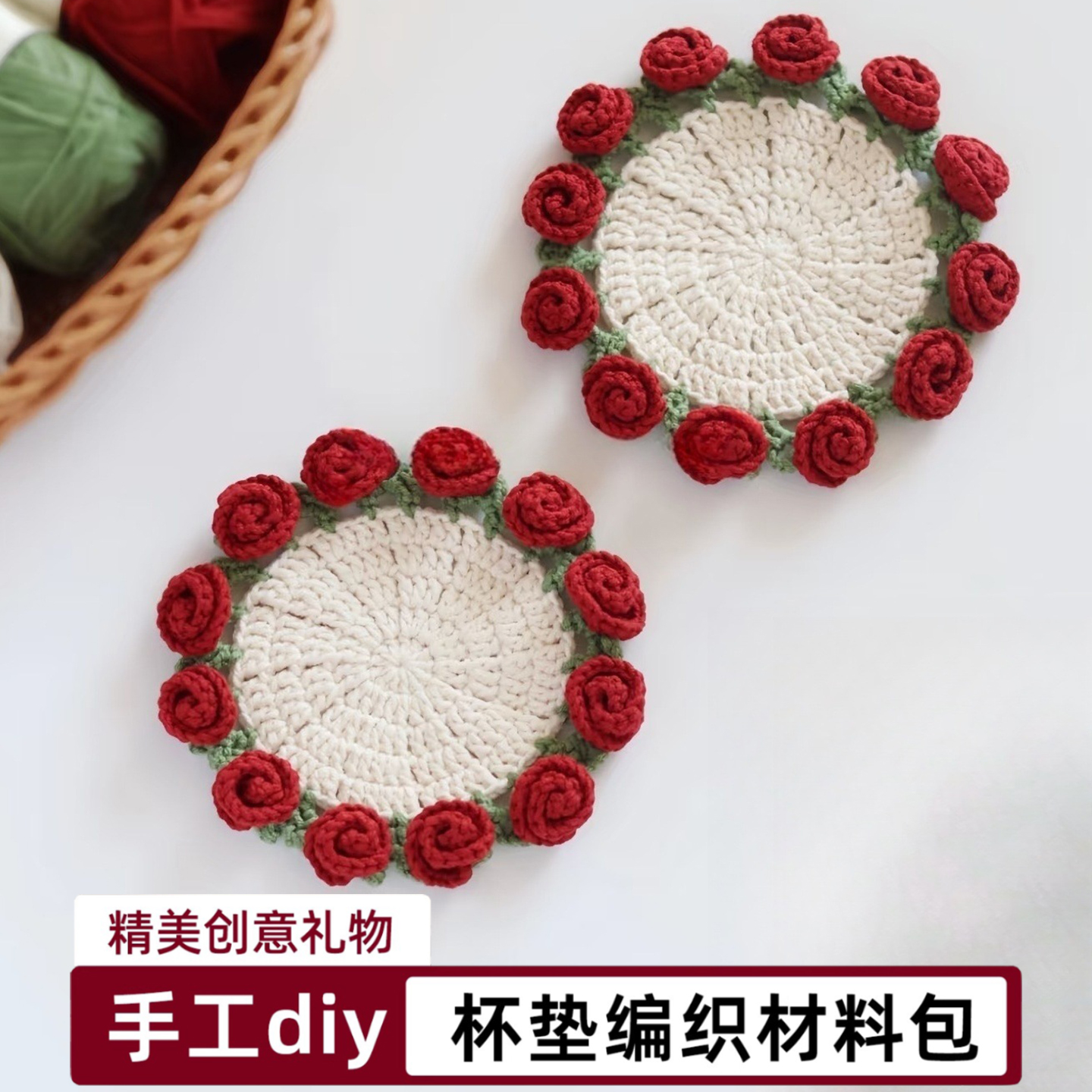 迷你玫瑰花束钩织杯垫手工编织diy材料包花朵针织毛线自制送礼物