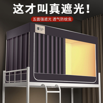 Strong shading bed curtain mosquito net one-piece college student dorm room single up and down special to stay in school sleeping room full package closure