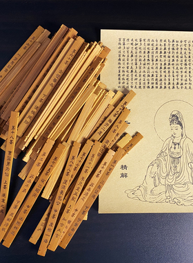 小号观音签一百签心经观音竹筒