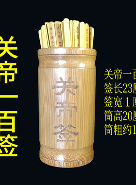 关公灵签关圣帝君灵签关帝100签