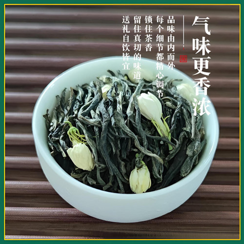 【买一送一】2026新茶良平茉莉花茶浓香型茶叶绿茶花茶两袋共500g - 图2