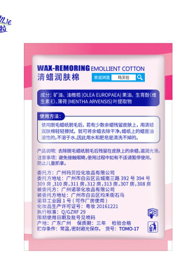 玛贝拉清蜡润肤10包残留湿巾