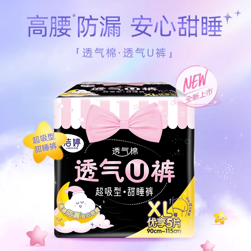 洁婷大码安睡裤安心裤XL码30条高腰防漏产妇裤型夜用卫生巾拉拉裤
