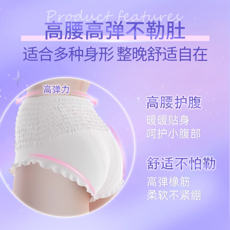 洁婷安睡裤安心裤L/XL码高腰产妇裤型防漏夜用卫生巾姨妈裤拉拉裤