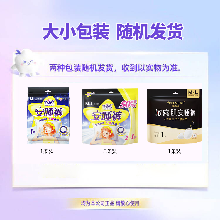 自由点安睡裤女M/L码防漏安心裤型夜用卫生巾超薄透气亲肤正品