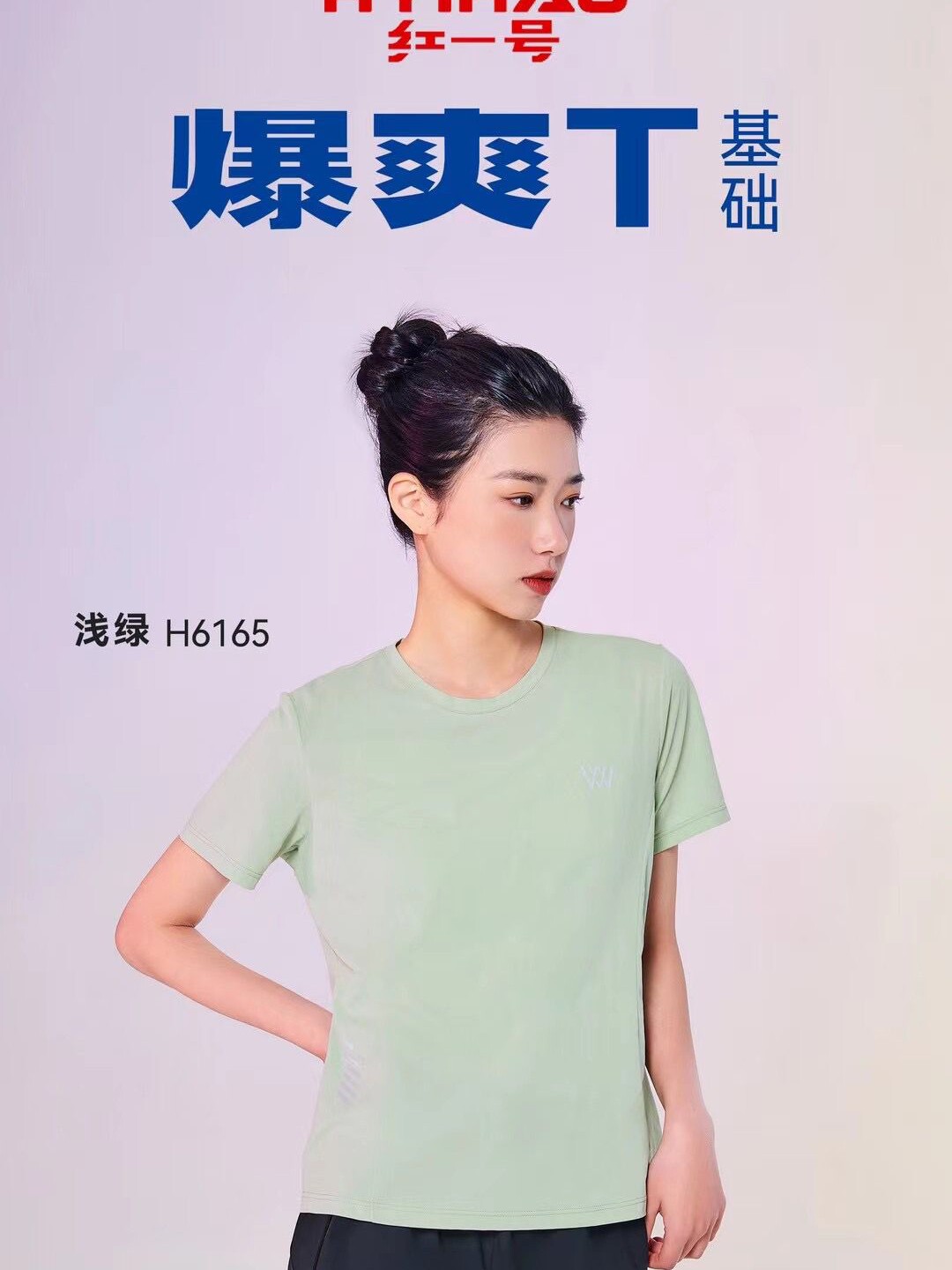 红一号爆爽半袖T恤新款女士夏季超薄休闲短袖透气圆领打底衫H6165