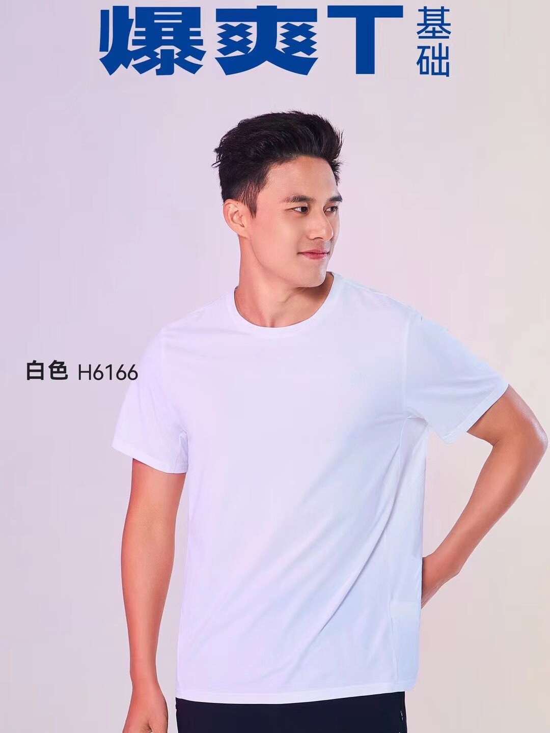 红一号爆爽半袖T恤新款男士夏季超薄休闲短袖透气圆领打底衫H6166