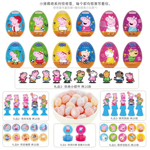 小猪佩奇Peppa Pig惊奇蛋果汁软糖儿童零食铁盒佩琪趣味彩蛋玩具 - 图0