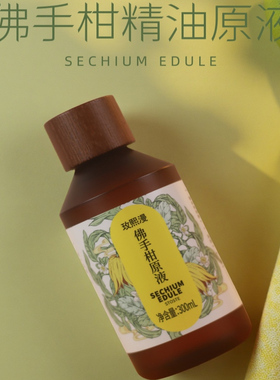 玫熙漫佛手柑精油原液水润润肤