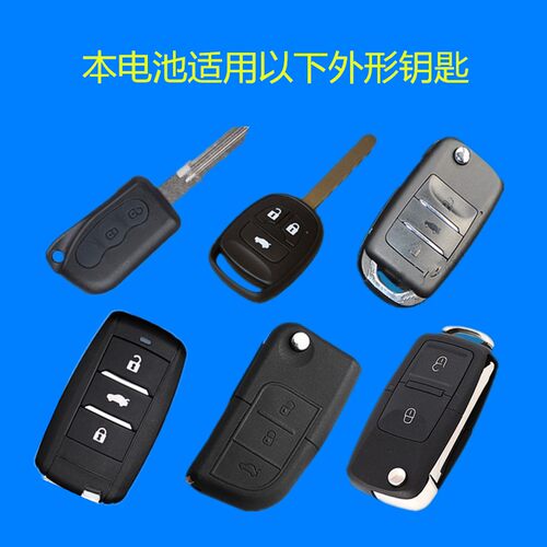 长安CS75CS55CS35CS15悦翔V5V7CX70逸动汽车钥匙遥控器电池原装 - 图0