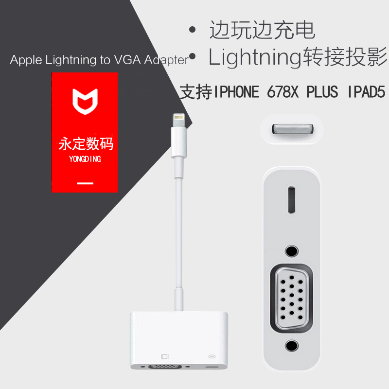 蘋果Lightning to VGA轉換器iphone678XS MAX ipad轉HDMI投影電視