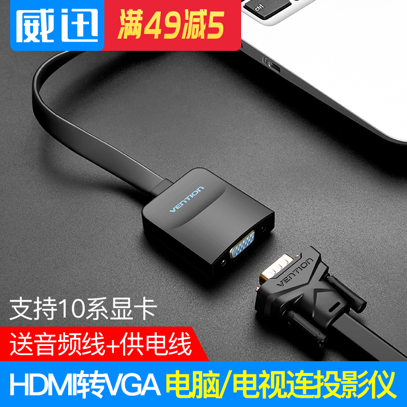 聯想華碩戴爾巨集基膝上型電腦檯式機主機連線投影儀顯示器高清HDMI轉VGA線轉換器轉換頭