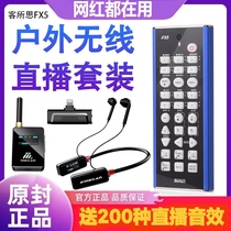 Guests thought FX5 full wireless phone outdoor live sound card Quick hand shake-up main podcast Meijia suit equipment