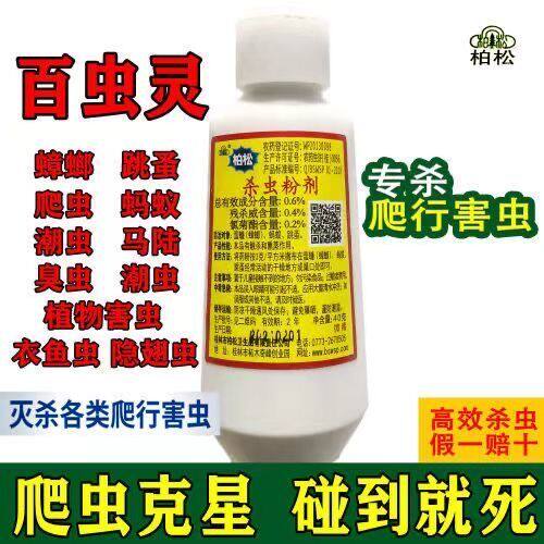杀虫粉强效全杀除跳蚤蚂蚁蟑螂室内外潮虫蜈蚣马陆全窝端爬虫 - 图2